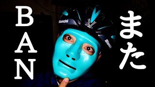 悲報、またBANくらいました　＃緊急で動画回してます