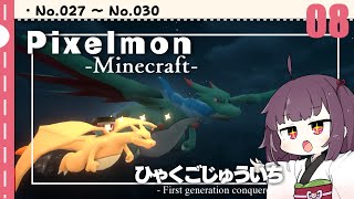 [Pixelmon] ひゃくごじゅういち P.T08[東北きりたん][ピクセルモン]