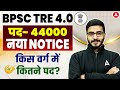 BPSC TRE 4 0 Latest News BPSC TRE Vacancy Out Posts 44000 BPSC TRE 4 0 Vacancy BPSC TRE News