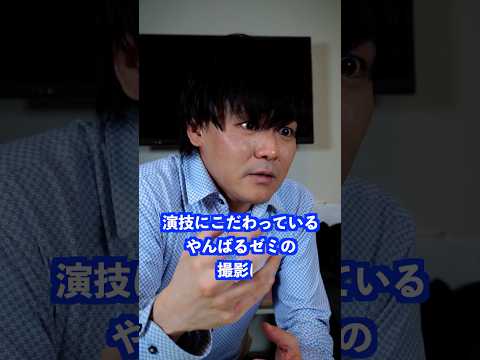 演技にこだわっているやんばるゼミの撮影は… #shorts #学校 #先生