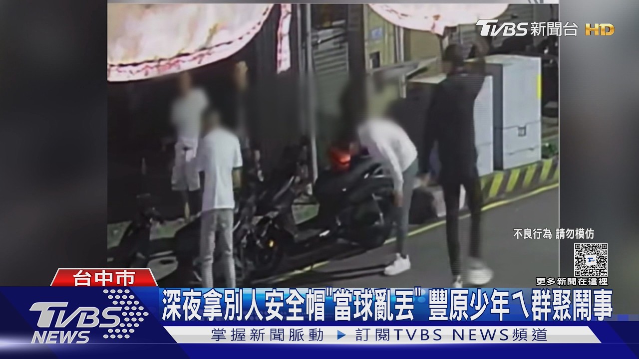 豐原凌晨街頭亂象！年輕人拿安全帽當球丟　其中2男疑涉砍菜園案