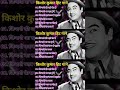 Kishore Kumar Romantic Songs Kishore Kumar Hit Songs