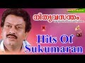 Hits Of Sukumaran Old Malayalam Film Songs Non Stop Malayalam Melody Songs
