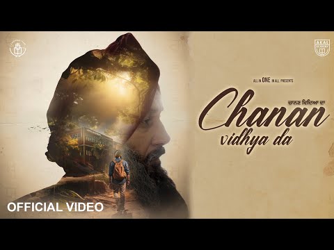 Chanan Vidhya Da | ਚਾਨਣ ਵਿਦਿਆ ਦਾ | Manpreet Singh | Harmanjeet Singh | Parkash Gadhu | Inder Sekhon