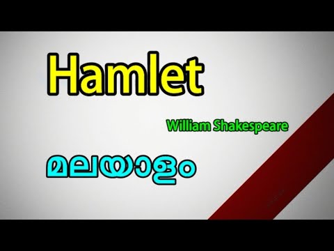 Hamlet in Malayalam,Hamlet drama summary in Malayalam