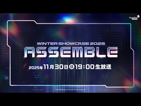 ڥᥤץ륹ȡ꡼WINTER SHOWCASE 2025 ASSEMBLE  Teaser PV
