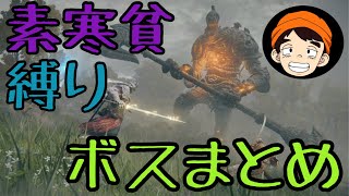 エルデンリング:レベル1縛りボス戦まとめ#1