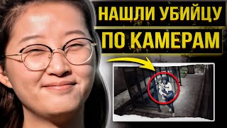 Похищение и убийство Иньин Чжан произошло в Иллинойс , США, 9 июня, 
2017 г. Полиция уже отчаялась найти девушку, но через несколько дней это 
дело получило ужасный поворот. Раскрыть его помогла камера 
видеонаблюдения. 
Похищение и