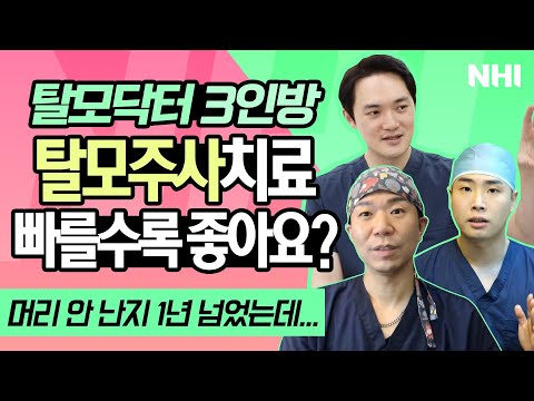 탈모주사치료! 빠를수록 좋아요?ㅣ탈모치료ㅣ엑소좀ㅣ뉴헤어