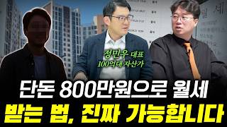 요즘 부자들은 상가 대신 ‘이걸’ 삽니다 #박정호교수 #여의도멘션 #직장인재테크 #부동산트렌드 #달천정민우