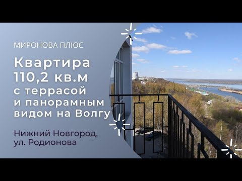 Большая квартира с террасой и панорамным видом на Волгу в центре Нижнего Новгорода