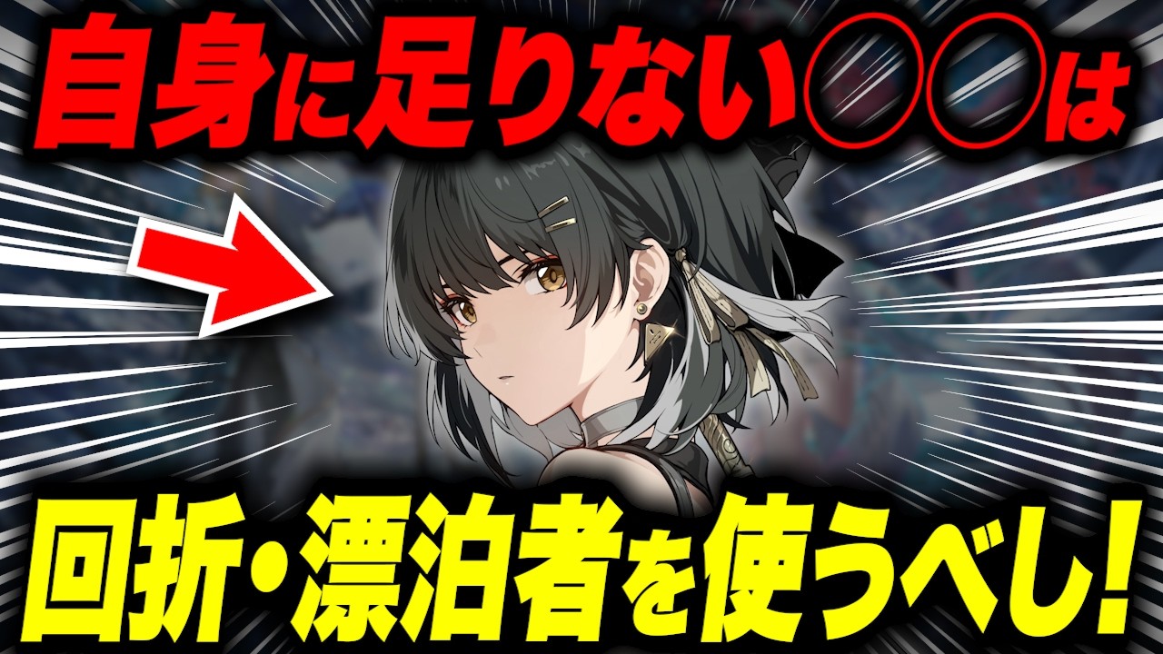 全員が無料完凸する回折漂泊者が便利すぎる!!復刻キャラに欠かせない理由を解説します【#鳴潮 #鳴潮rally 】