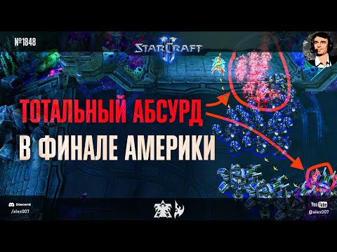 ГРАНДФИНАЛ ESL SC2 Masters Winter Americas Regionals: Astrea vs Kelazhur - Тотальный абсурд и хаос