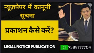 Legal Notice Newspaper Publication Process I How to send Legal Notice Through Ne