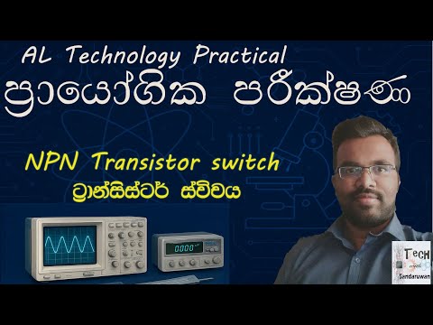 AL Practicals |   Transistor switch Practicals | ප්‍රායෝගික පරීක්ෂණ