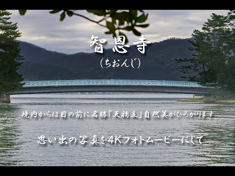 Do terreno do Templo Chion-ji, a beleza cênica de Amanohashidate se estende à sua frente.