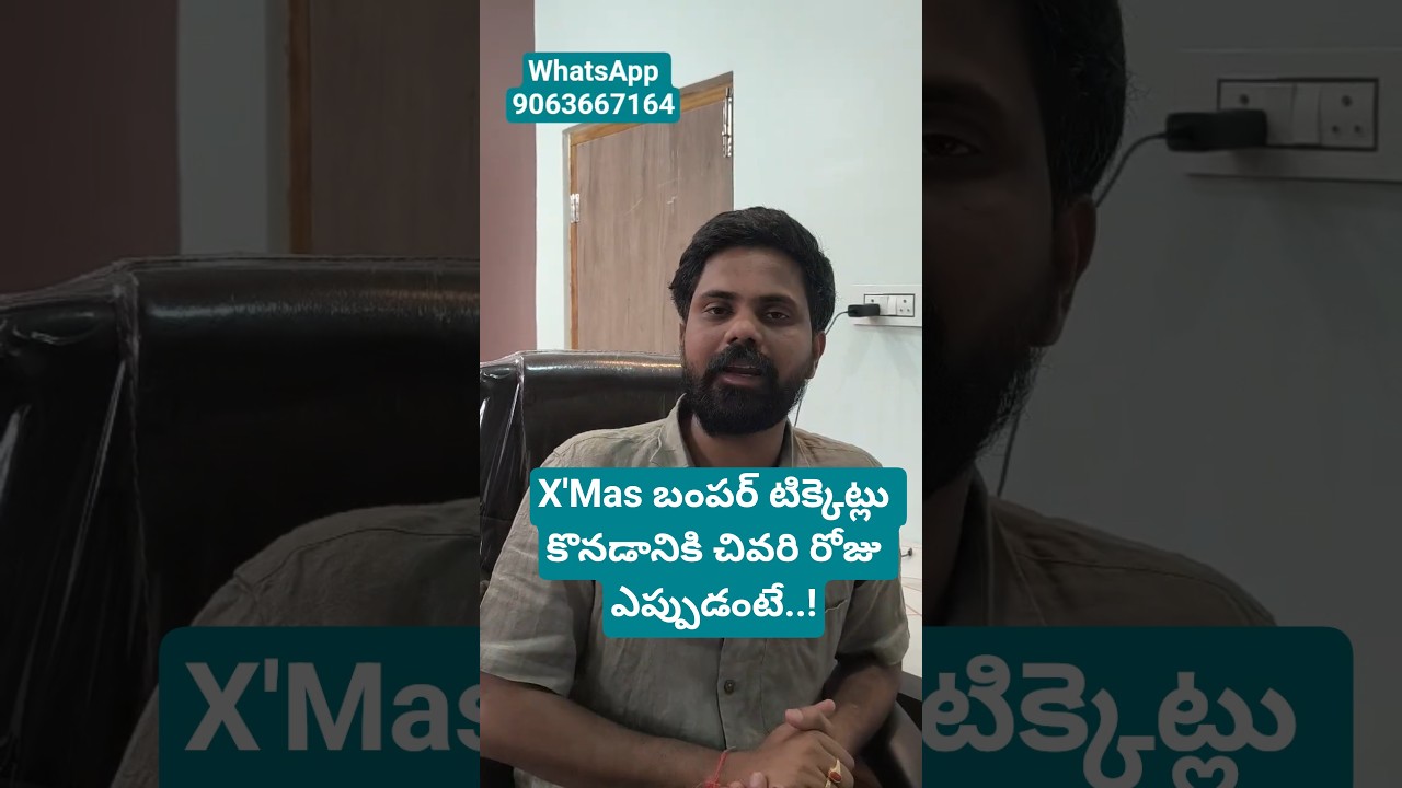 X'MAS NEW YEAR BUMPER DRAW 2025 DETAILS IN TELUGU #keralalottery #Xmasnewyear #BR107 #newyearbumper