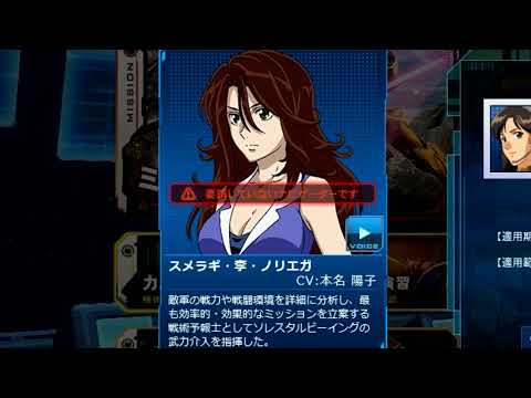 【ガンダムキャラボイス素材】スメラギ・李・ノリエガ（CV:本名陽子）【機動戦士ガンダムオンライン】ホモと聴く親の声より聴いた声Gundamonline