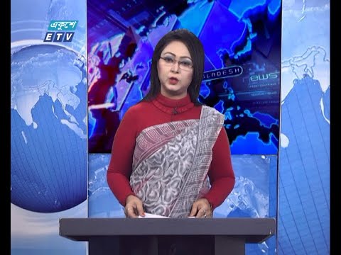01 AM News || রাত ০১টার সংবাদ || 03 February 2021 || ETV News