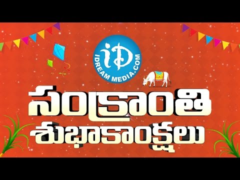 Sankranti Celebrations Special Video - iDreamMedia Wishes You A Very Happy Sankranti Video