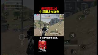 無料殿堂16ヤバいwww　#shorts #荒野行動 #トト #キル集 #荒野の光 #ワンパ潰し #殿堂 #エヴァ #エヴァコラボ #コラボ