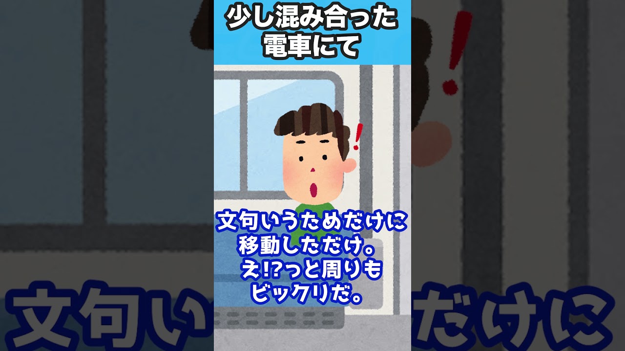 少し混み合った電車にて