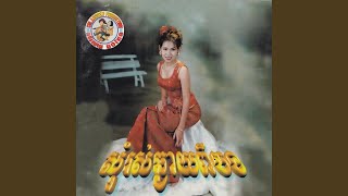 សុំរស់ឆ្ងាយពីបង
