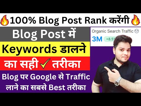 Increase Blog Traffic Fast 🔥 Blog Post Keyword Placement | SEO Friendly Article Kaise Likhe #seotips
