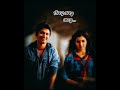 Nani S Eega Nene Nanine Full Song With Lyrics