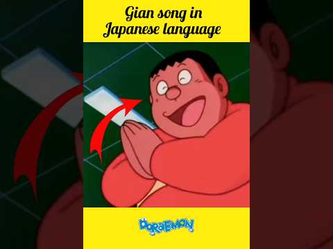 Gian song in Japanese language #shorts #shortvideo #doraemon
