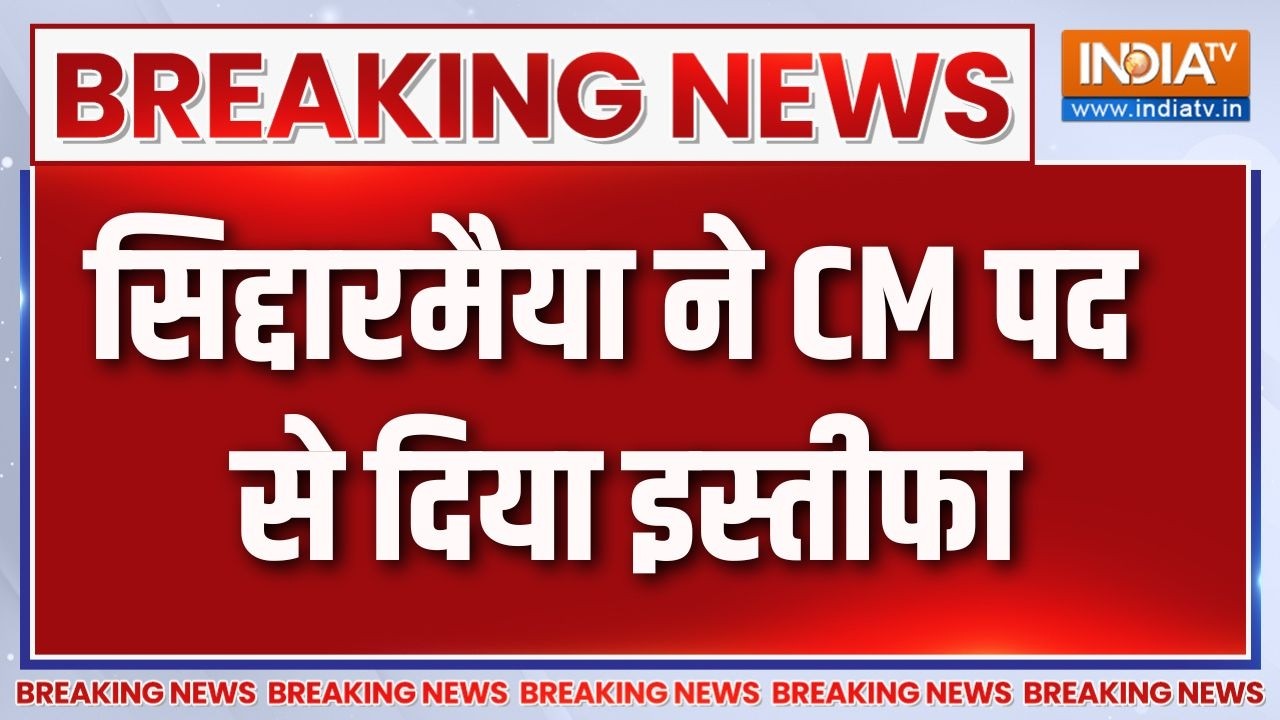 Siddaramaiah To Resign Updates: सिद्दारमैया ने मुख्यमंत्री पद से दिया इस