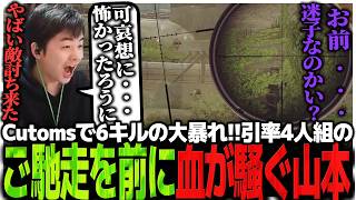 PTだらけのCutomsで6キルの大暴れ!!引率4人組のご馳走を前に血が騒ぐ狂人山本【EFT】