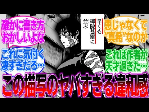 【呪術廻戦】真希って何で許されてるの?についての読者の反応