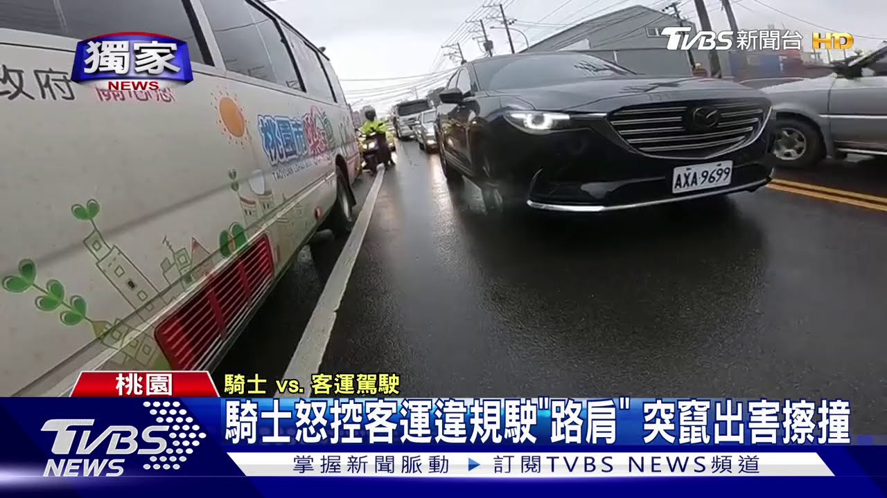 妳開路肩耶!騎士怒控客運違規 還突竄出遭擦撞