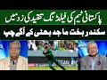 Pakistan Team's Fielding Under Criticism | 20 April 2024