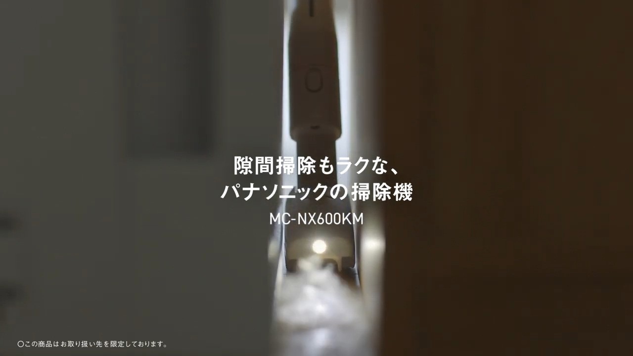 セパレート掃除機 NX600KM 親子ノズル篇15秒【パナソニック公式】