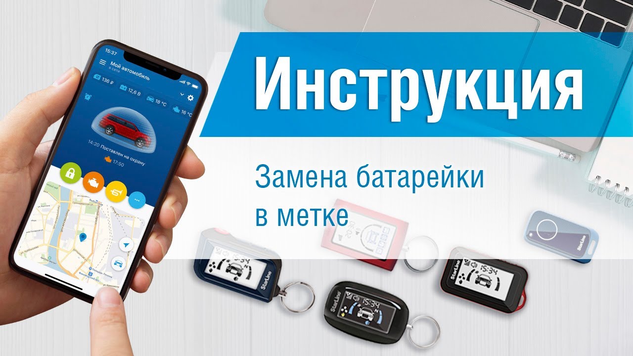 Как открыть метку StarLine для замены батарейки