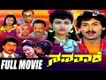 Navathare ನವತಾರೆ Kannada Full Movie Kumar Bangarappa Anusha