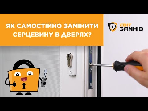  Як самостійно замінити серцевину в дверях