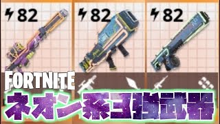 【フォートナイトPvE実況#60】ネオン系三強武器と呼ばれる武器が強すぎるｗｗ【日本語版/世界を救え】