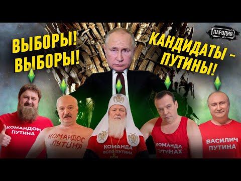 Первый ЧЕСТНЫЙ Предвыборный ролик ПУТИНА! @JESTb-Dobroi-Voli  #пародия #путин #выборы #выборы2024