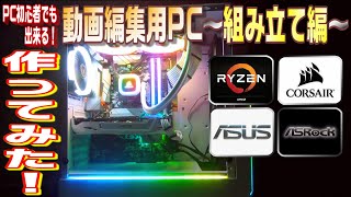 【コスパ最強】PC初心者が白い自作PC作ってみた！後編