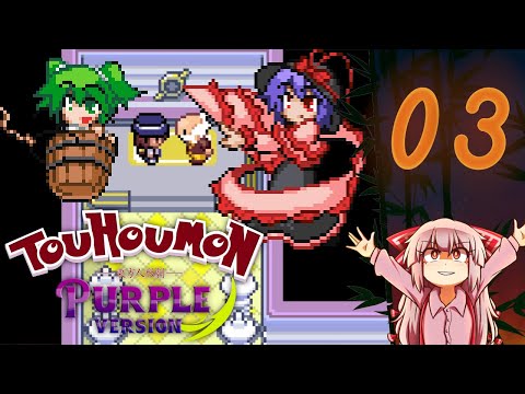 Touhoumon Purple | Part 3