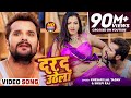 Video दरद उठेला Khesari Lal Yadav Shilpi Raj Ft Raksha Gupta Bhojpuri Hit Song 2021