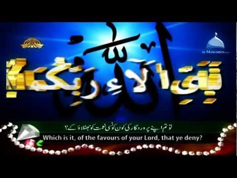 surah al rahman by