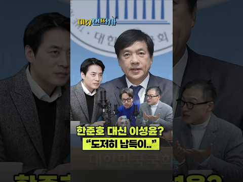 ‘내가 빠진 자리에 이성윤?’ 본인 등판해 ‘조작기소 특위’ 인선에 할 말(?) 쏟아낸 한준호