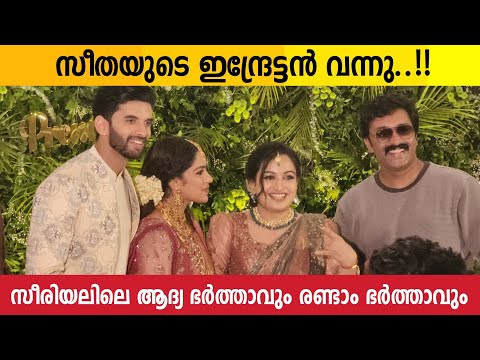 Sita's family at the wedding venue | Serial Actor Shanavas Attended Swasika Wedding Reception