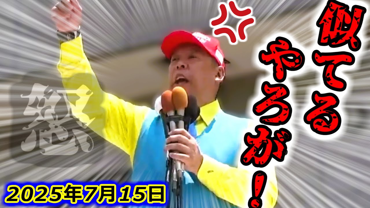 気持ちよくモノマネしてたらアンチに妨害されて激オコの立花