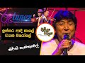 Issara Aadikale Wayana ඉස්සර ආදි කාලේ වයන වියෝලේ Keerthi P