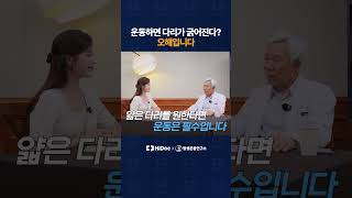 운동하면 다리가 굵어진다? 오해입니다